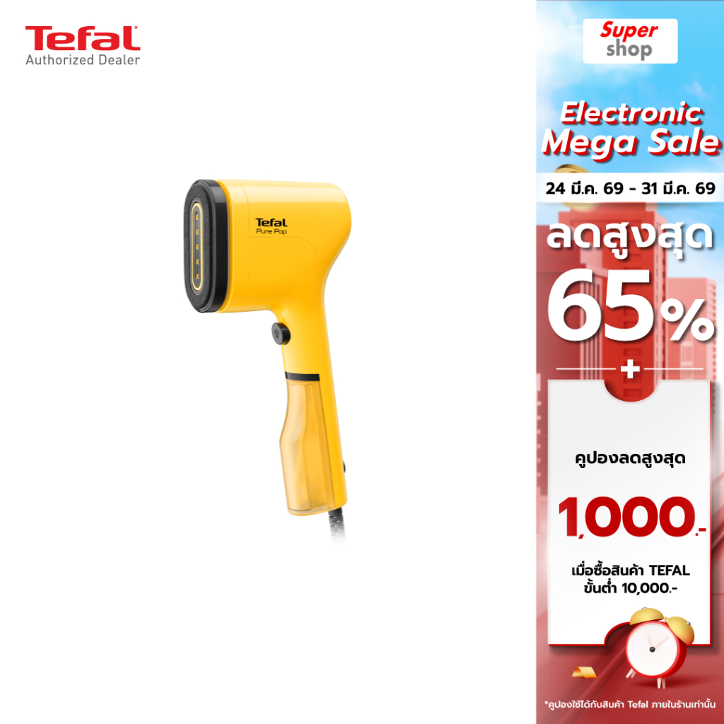 Tefal เครื่องรีดถนอมผ้าแบบพกพา Pure Pop DT202 รุ่น DT2026E1 สี YELLOW