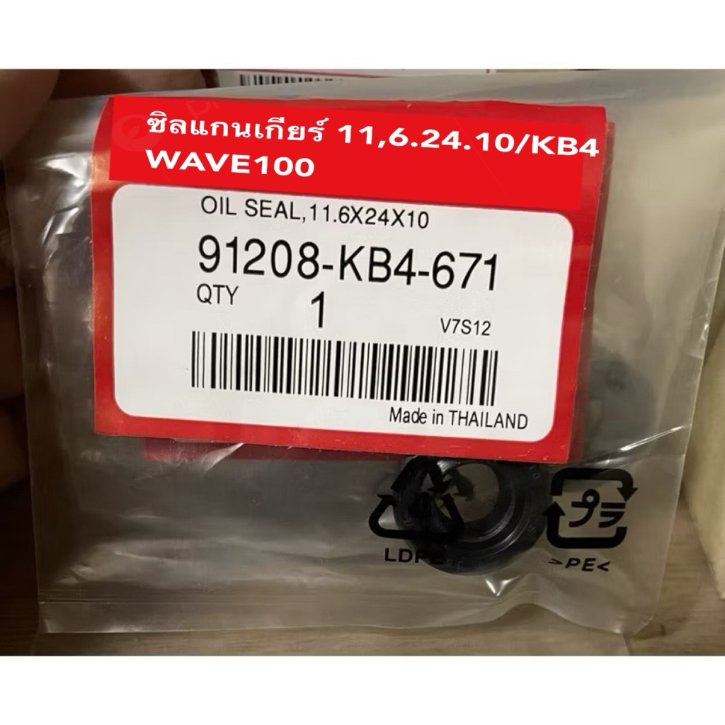 ซิลแกนเกียร์ 11,6.24.10/KB4 WAVE100