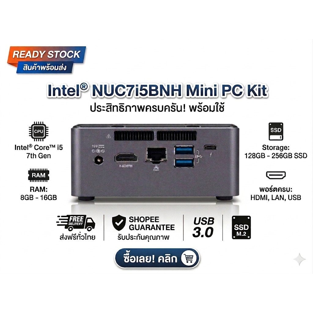 (มือสอง) Intel NUC 7i5BNH Mini PC | Core i5-7260U | RAM 8-16GB | SSD 128-256GB สภาพดี พร้อมใช้งาน