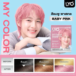 ไลโอ แชมพูเปลี่ยนสีผม LYO x NuNew (1ซอง) Lyo My Color Shampoo ขนาด 60 มล.