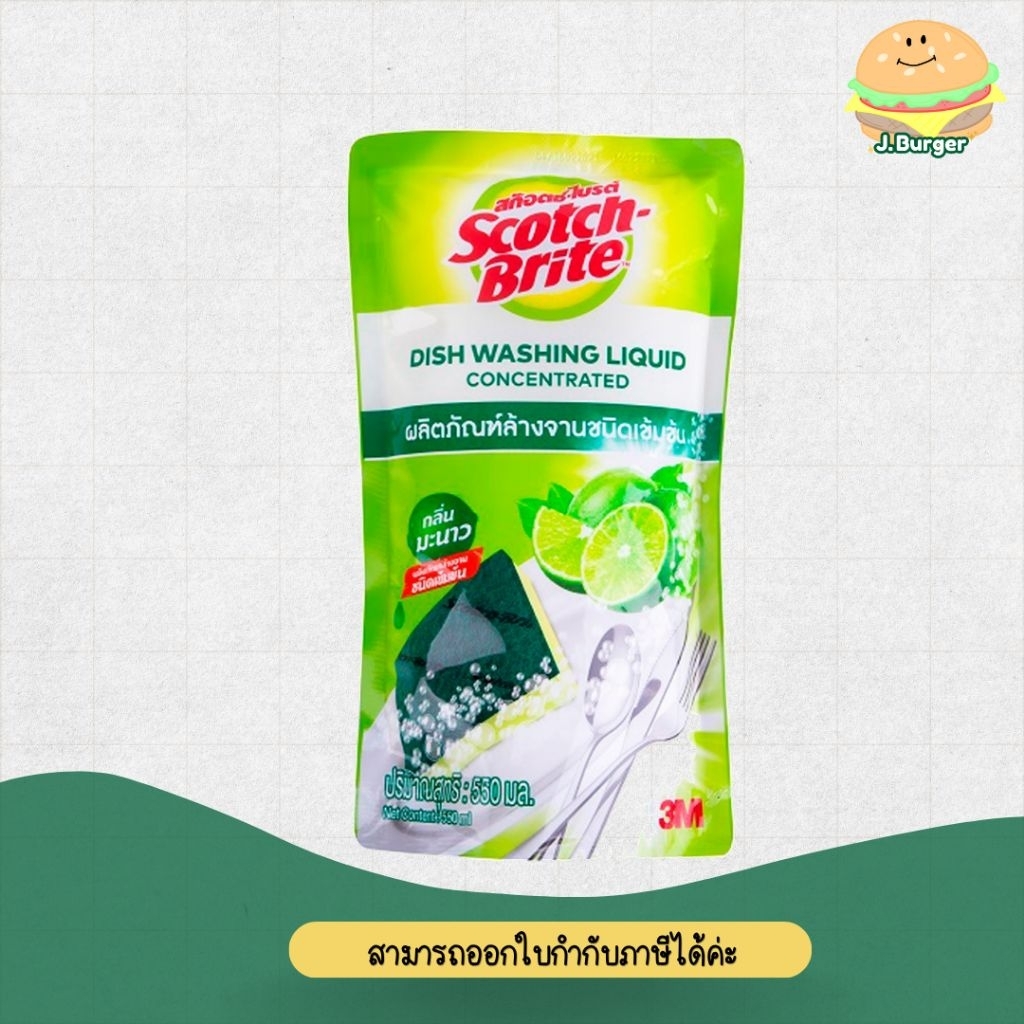 (ใหม่) สก๊อตซ์-ไบรต์ น้ำยาล้างจาน​สูตรเข้มข้น​ ล้างสะอาด ถนอมมือ ขนาด 550 มล. (1ถุง)