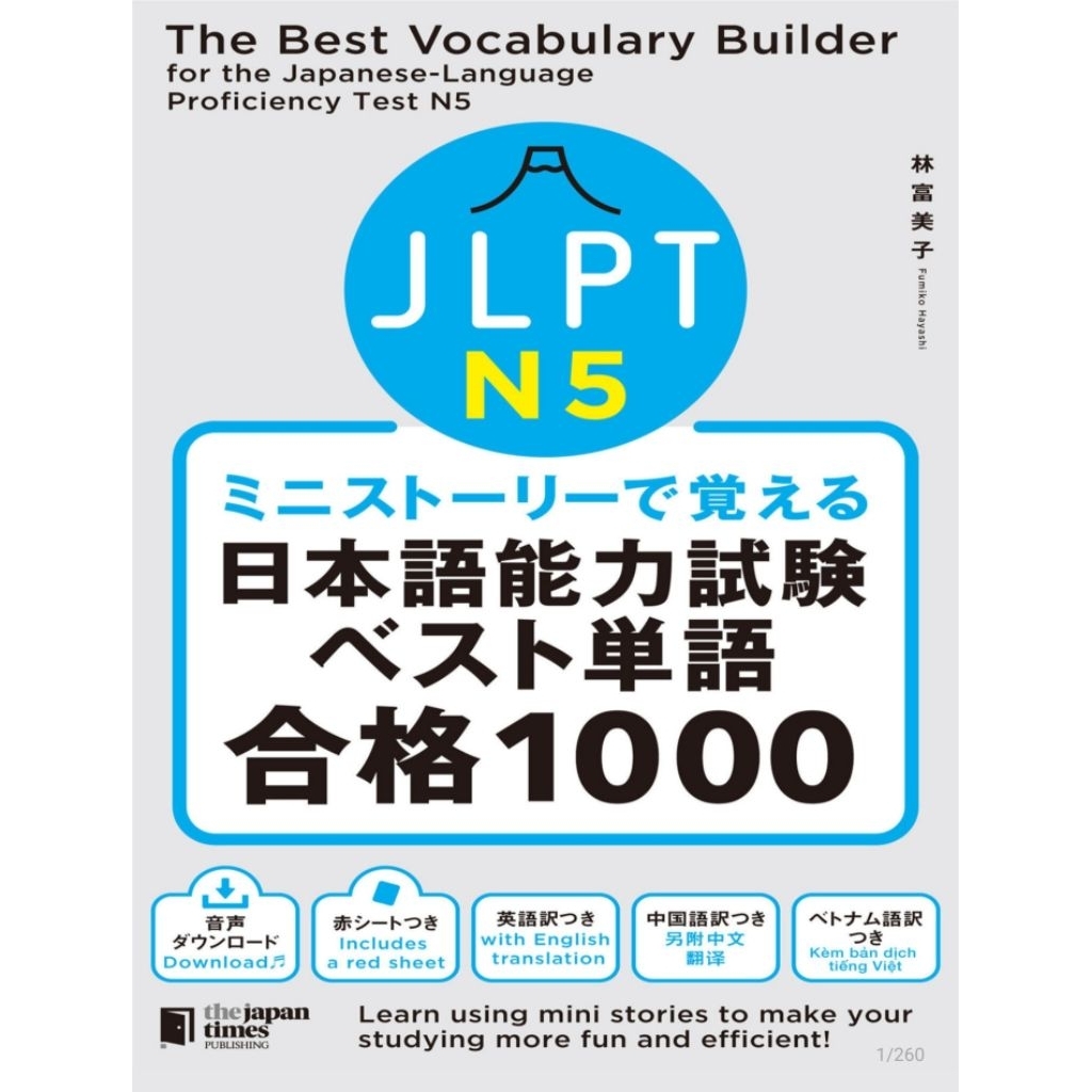 หนังสือคำศัพท์ JLPT N5 (Mini Story Vocabulary)