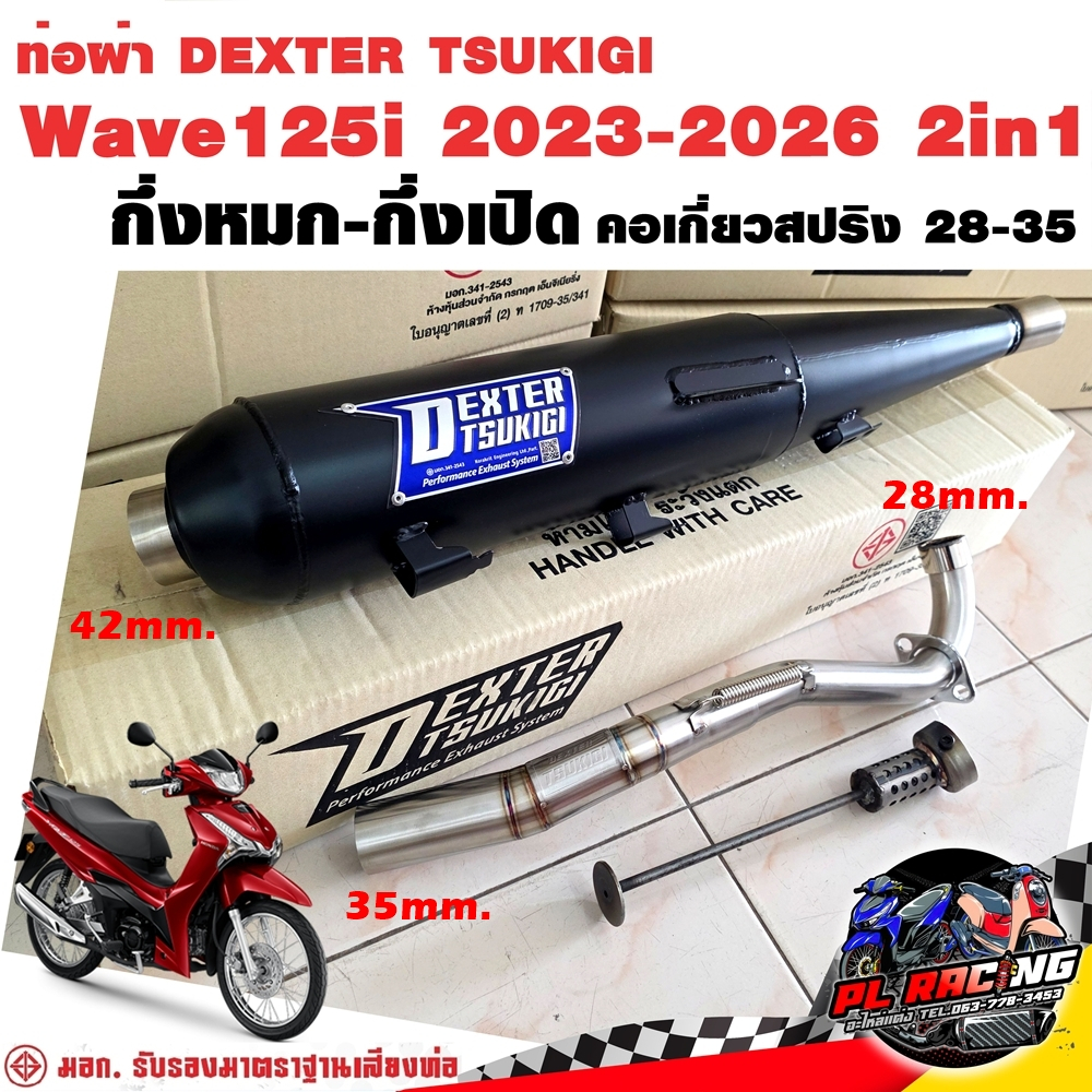ท่อผ่า มอก. DEXTER Wave125i 2023-2026 2in1 คอเลส คอ28ออก35 จุก 42 มิล แถมจุกลดเสียง 28