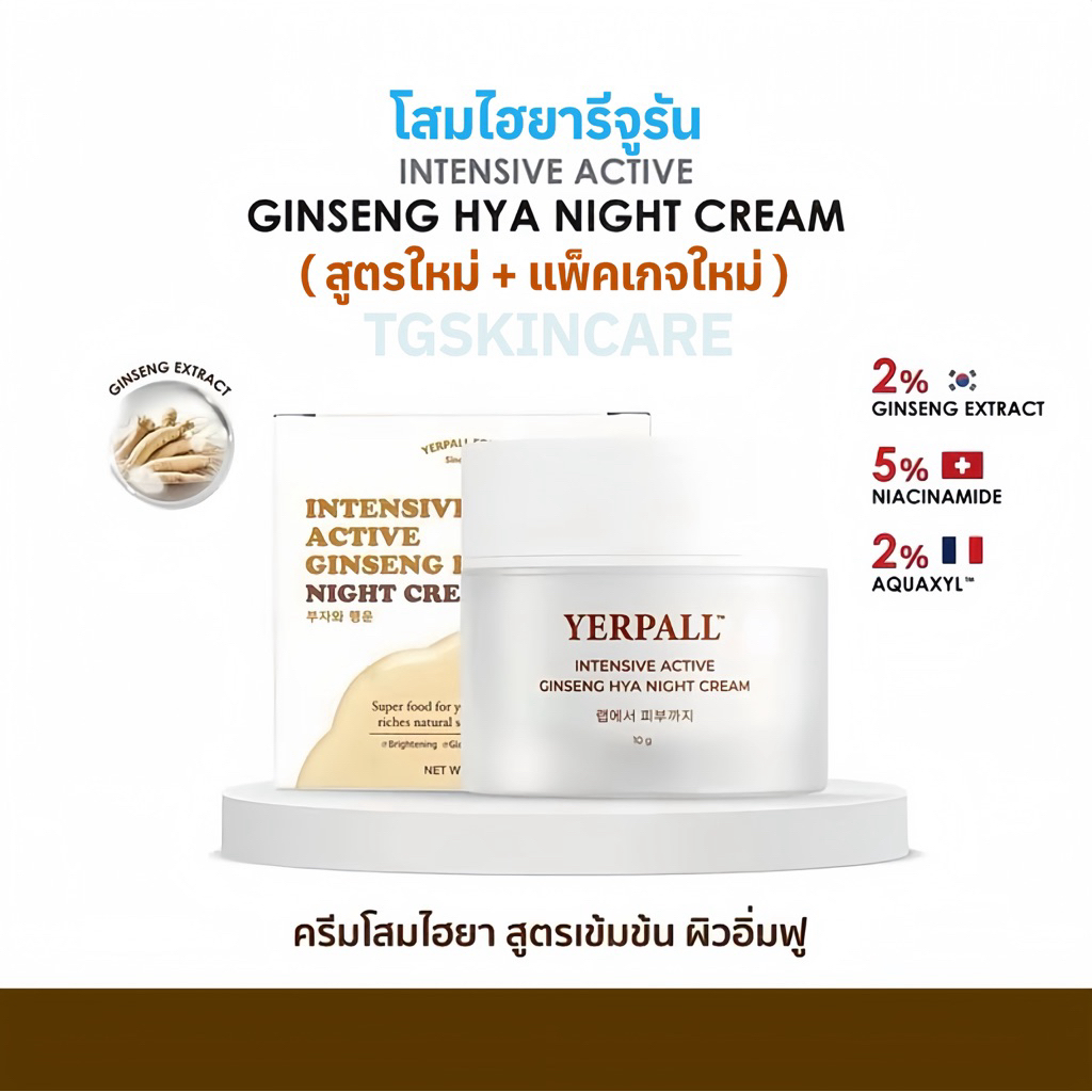 {ลด30%🥯🌼} โสมไฮยา สูตรใหม่ YERPALL ของแท้ พร้อมส่ง!