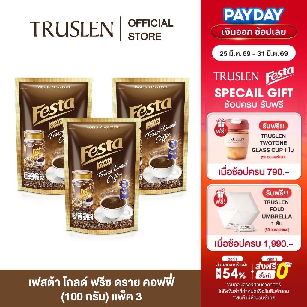 (แพ็ค 3 ถุง) FESTA FREEZE DRIED COFFEE EXTRACT - กาแฟเฟสต้า ฟรีซ ดราย 100 กรัม