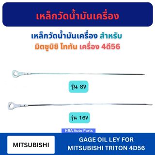 เหล็กวัดน้ำมันเครื่อง 1255A 054T 074T สำหรับ MITSUBISHI TRIT…