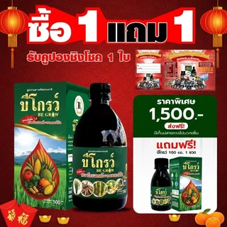 บีออแกนิคโกรว์ B Organic Plus พร้อมส่ง 💥กรดอะมิโน + ฟลาโวนอยด์ ออร์แกนิคแท้ ปุ๋ยอินทรีย์ ใช้ง่าย 1 ขวด