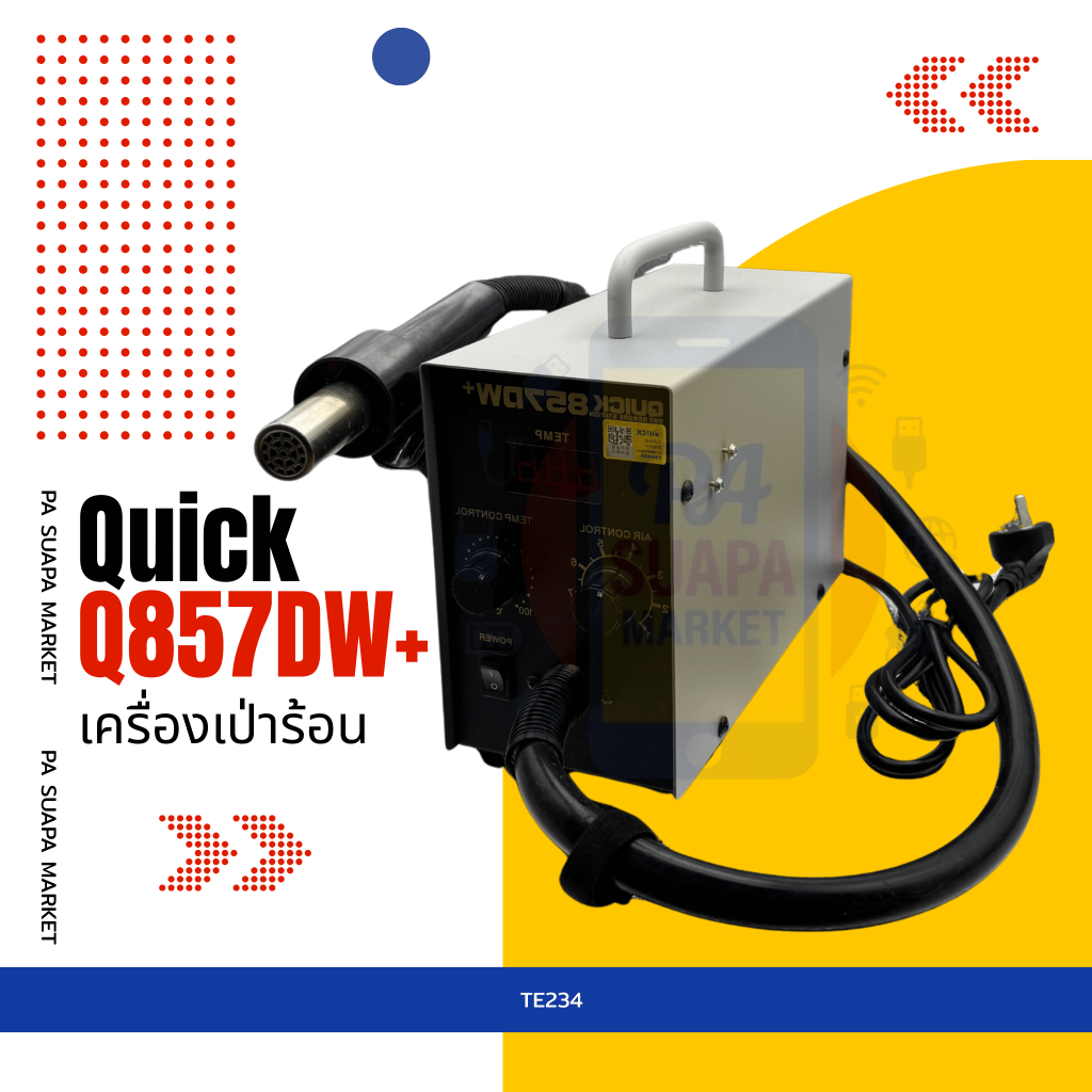 อะไหล่ซ่อม เครื่องเป่าร้อน Quick Q857DW+