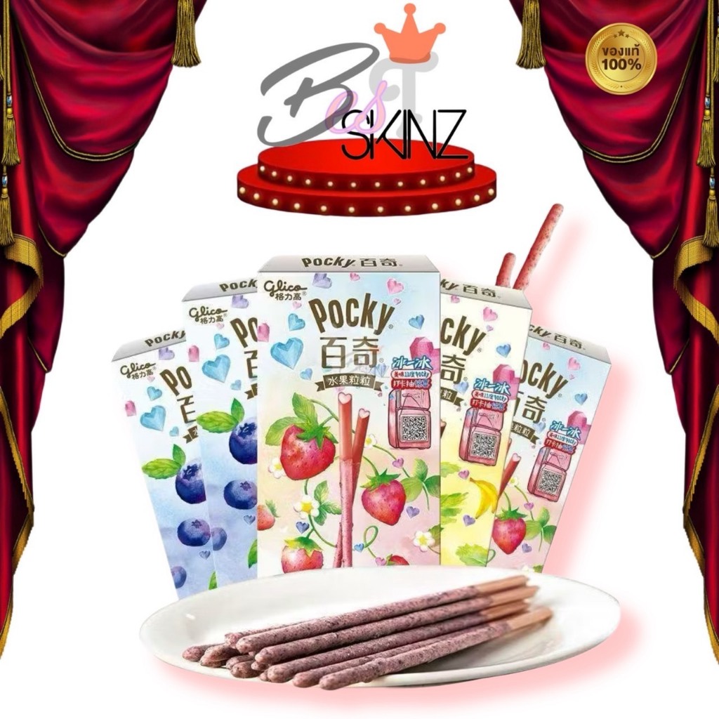 [Premium] Glico Pocky กูลิโกะ ป๊อกกี้เคลือบครีมผลไม้ รสชาติหอมหวาน ทานง่าย ของแท้100% แม่ค้านำเข้าเอง