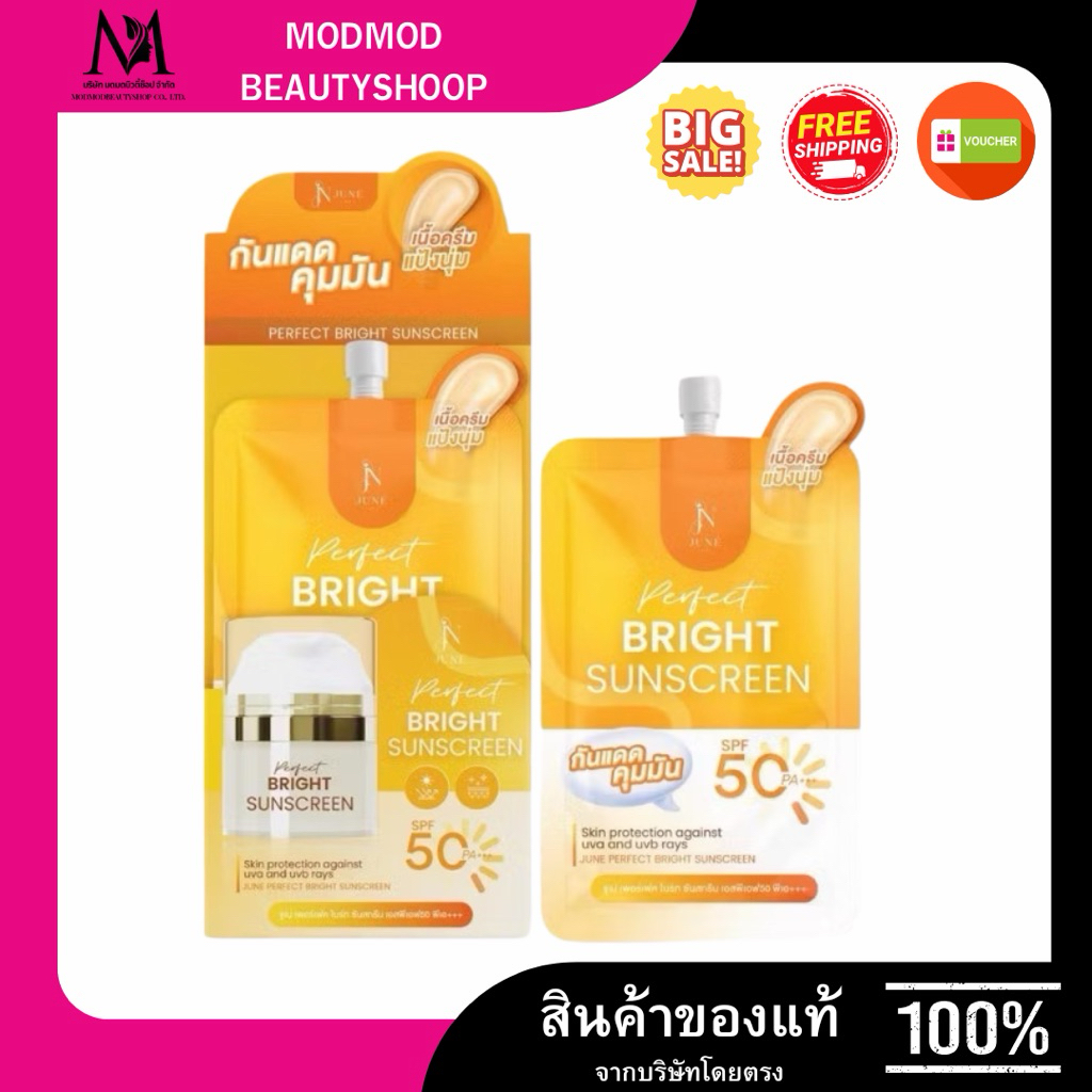 จูเน่ ครีมซองบำรุงผิวหน้า 6g. JUNE Facial Care