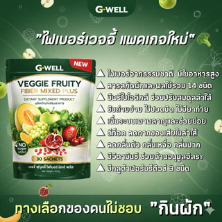 🥦Veggie Fiber mixed ไฟเบอร์ผักผลไม้รวม ห่อใหญ่ 30 ซอง