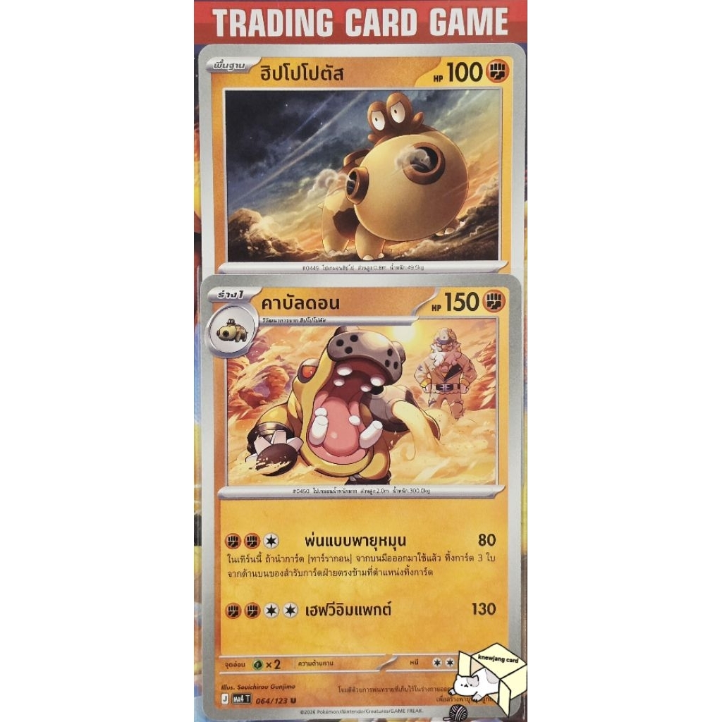 คาบัลดอน 064/123 U/SD [J] แถมร่างต้นตามภาพ การ์ดโปเกมอน Pokemon