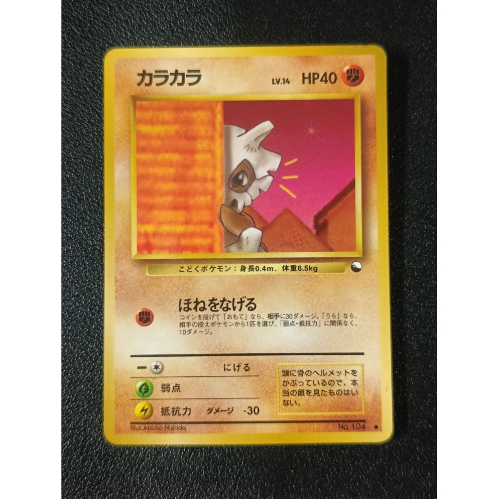 Cubone No.104 Vending MP JP (2)