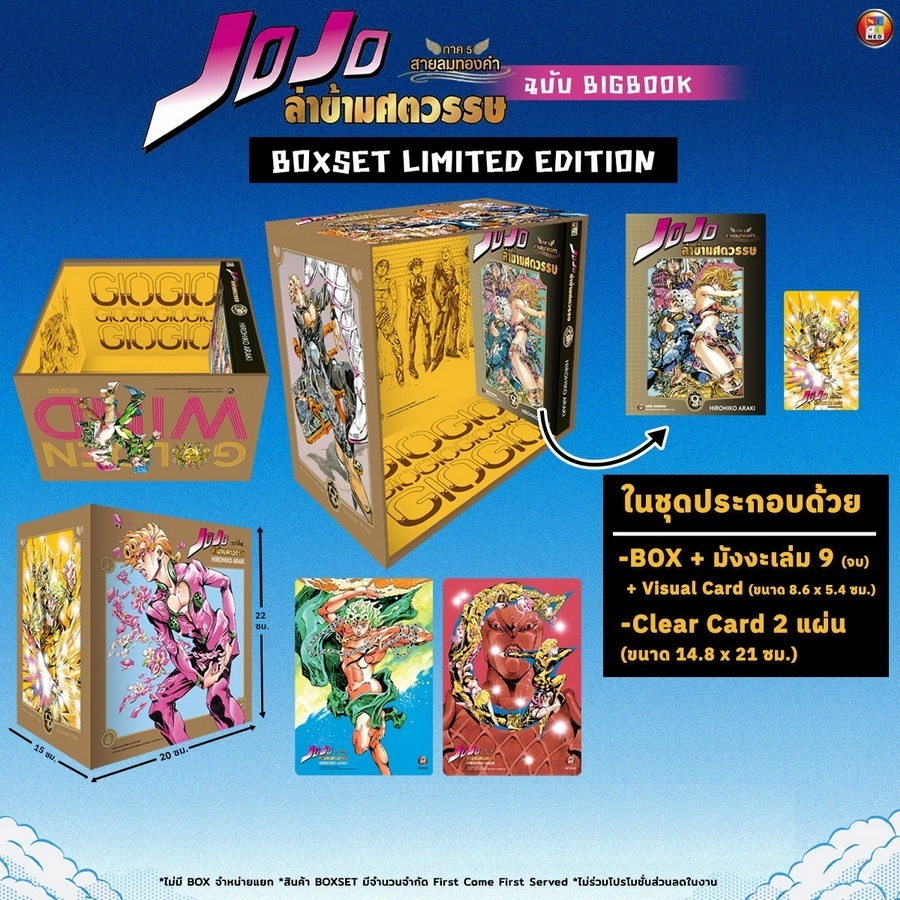 JOJO ล่าข้ามศตวรรษ (ภาค 5) สายลมทองคำ [Pre-Order เล่ม 8-9และBoxset **จัดส่งเดือนเมษายน]