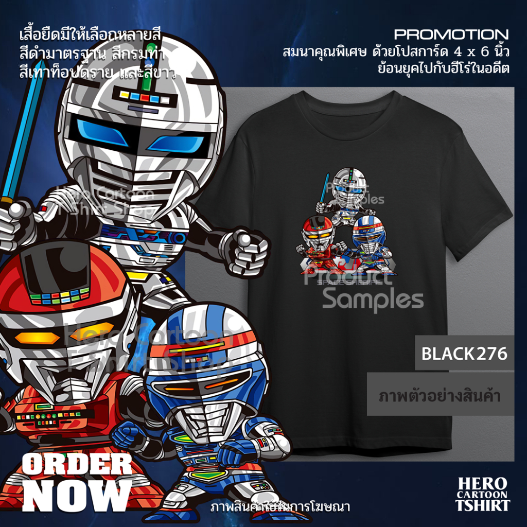 เสื้อยืด 3 เมทัลฮีโร่อวกาศเอสดี