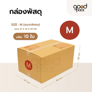 กล่องพัสดุ กล่องไปรษณีย์ เบอร์ M ขนาด 27 x 43 x 20 cm. กล่องกระดาษ