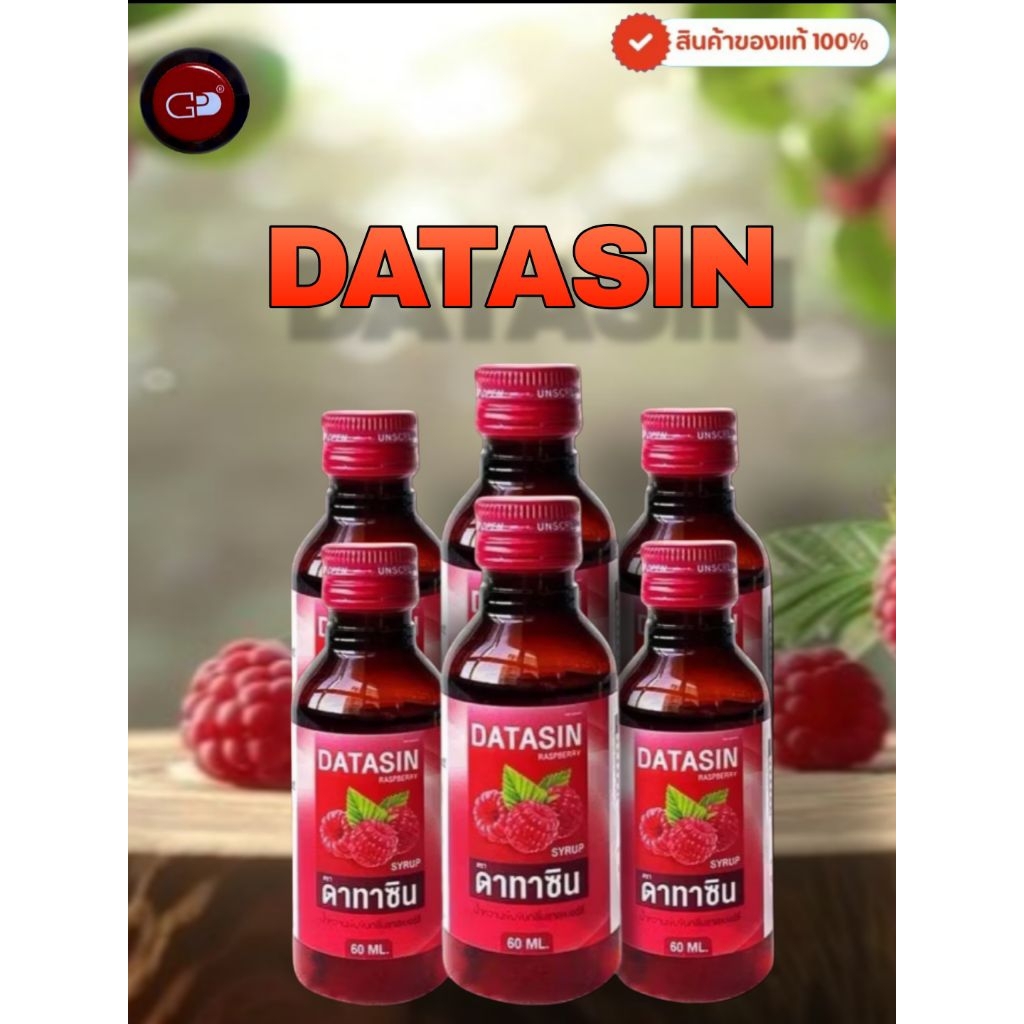 ฝาแดงง DATASINแท้ พร้อมส่ง 60ml