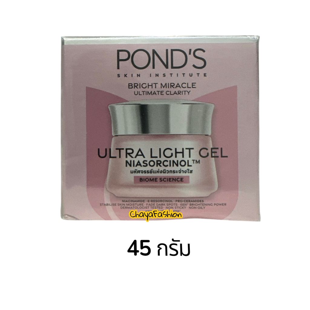 *SALE* Pond's พอนด์ส ไบรท์ มิราเคิล อัลทิเมท คลาริตี้ อัลตร้า ไลท์ เจล ไนอาซอร์ซินอล 45กรัม Exp03/04/28