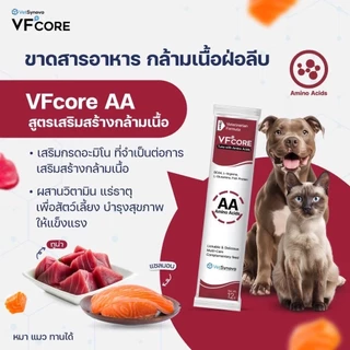 (15ซอง) VF core แมวเลีย เสริมภูมิคุ้มกัน
