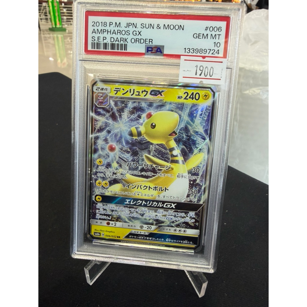 [Pokemon Card PSA] PSA10 Ampharos GX #06