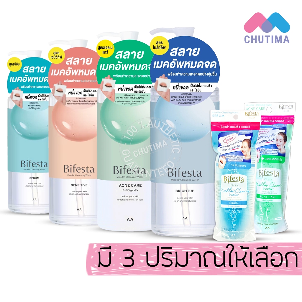 โลชั่นน้ำเช็ดเครื่องสำอาง บิเฟสต้า คลีนซิ่ง โลชั่น Bifesta Cleansing Lotion 90 / 400 ml. – โปรปัง