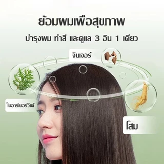 🥞ม่ต้องฟอกสี 🥞 สีย้อมผม ยาย้อมผม สูตรย้อมสีสารสกัดจากพืชชนิดใหม่ มีสีหลากหลายให้เลือก สีผม