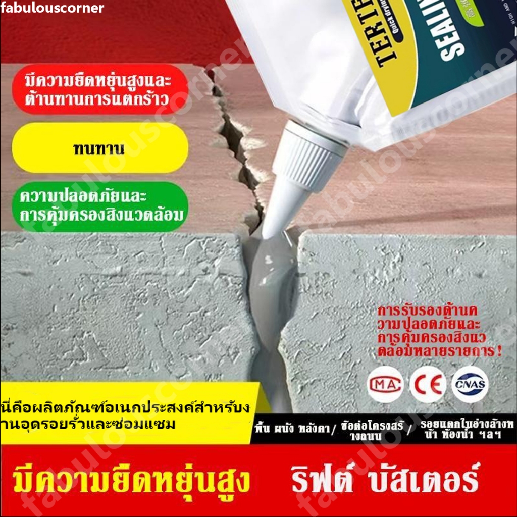 ซีลแลนท์ซ่อมกันน้ำรอยแตกคอนกรีต ซ่อมรอยแตกร้าวคอนกรีต กาวยาแนว เติมช่องว่างกาว กาวอุดรอยแตก กาวซ่อมแซมช่องว่าง กาวกันซึม