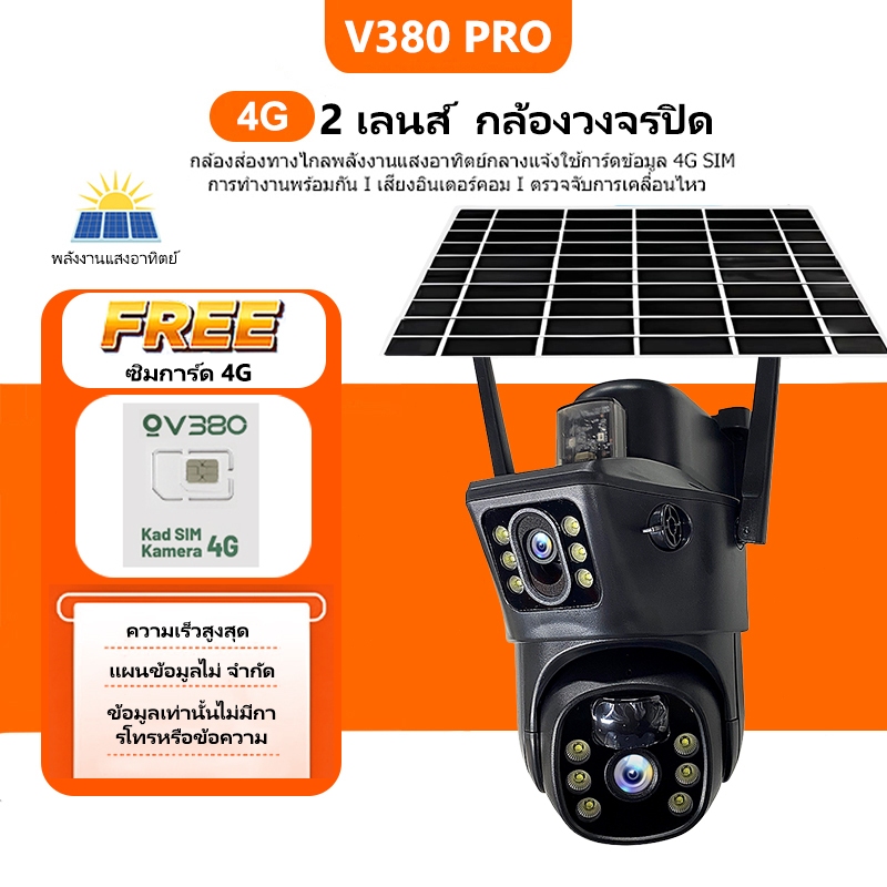 V380 Max VVT001 พลังงานแสงอาทิตย์กล้องสองเลนส์ หน้าจอคู่ 4G Sim ดูพร้อมกันได้  4MP กลางคืนภาพสี กล้องวงจรปิดไร้สาย
