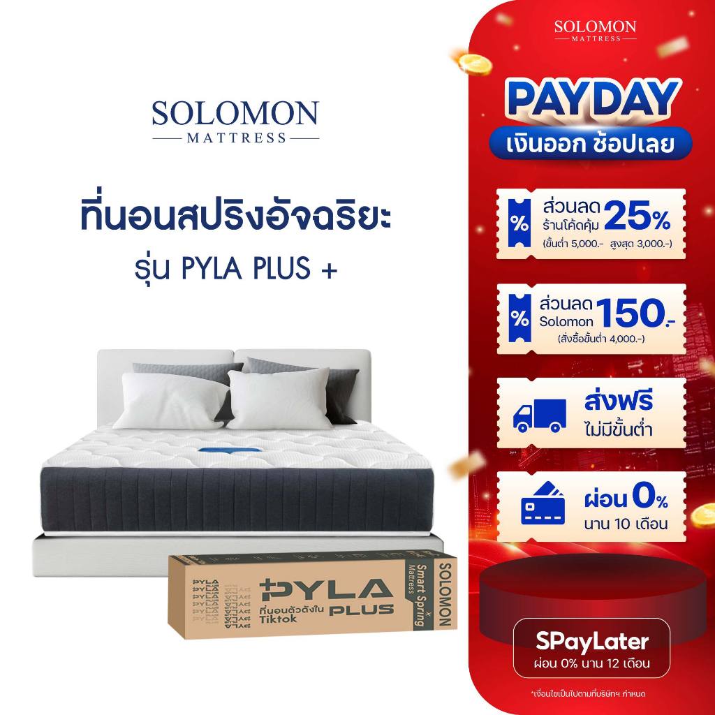 SOLOMON ที่นอนสปริงอัจฉริยะ หนา9นิ้ว รุ่น PYLA PLUS นุ่มเด้งนอนสบาย
