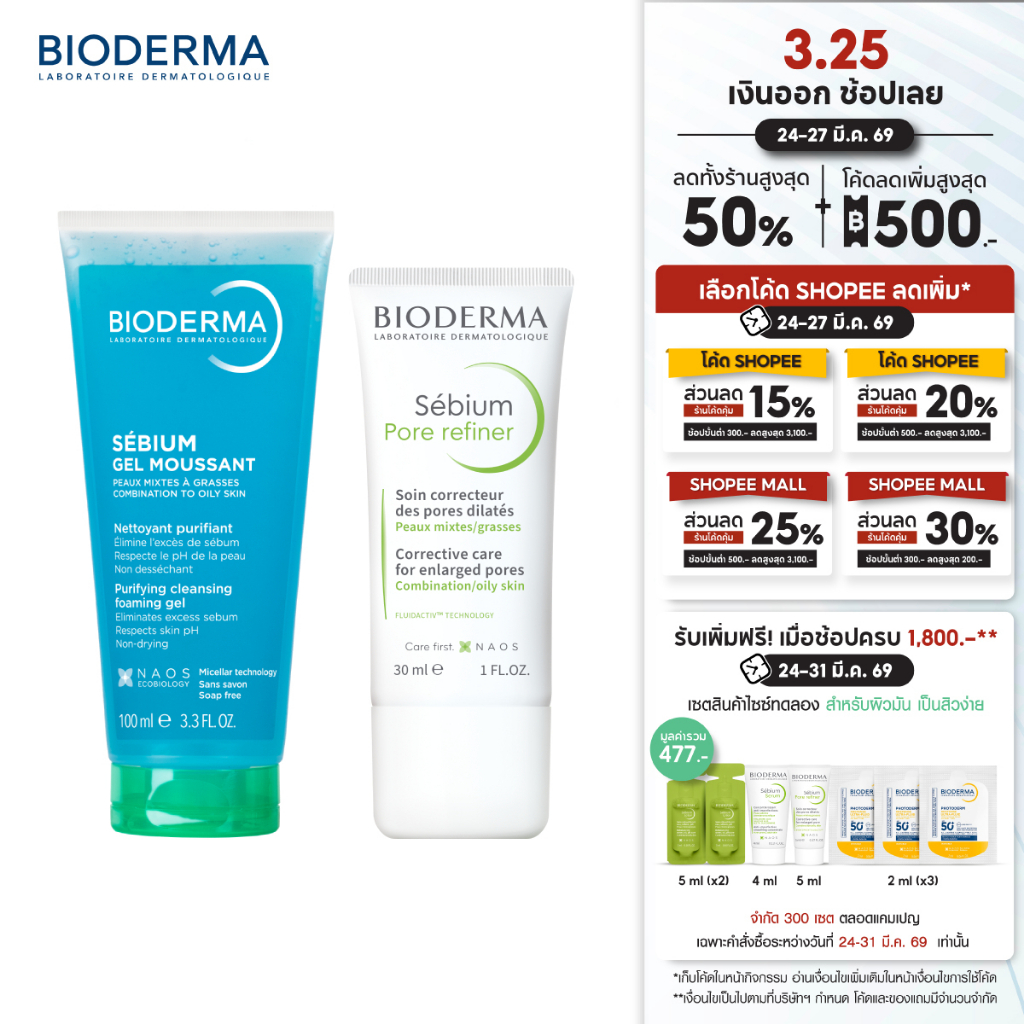 Bioderma Sebium Gel Moussant 100ml + Sebium Pore Refiner 30ml เจลล้างหน้าและครีมบำรุงผิวมัน