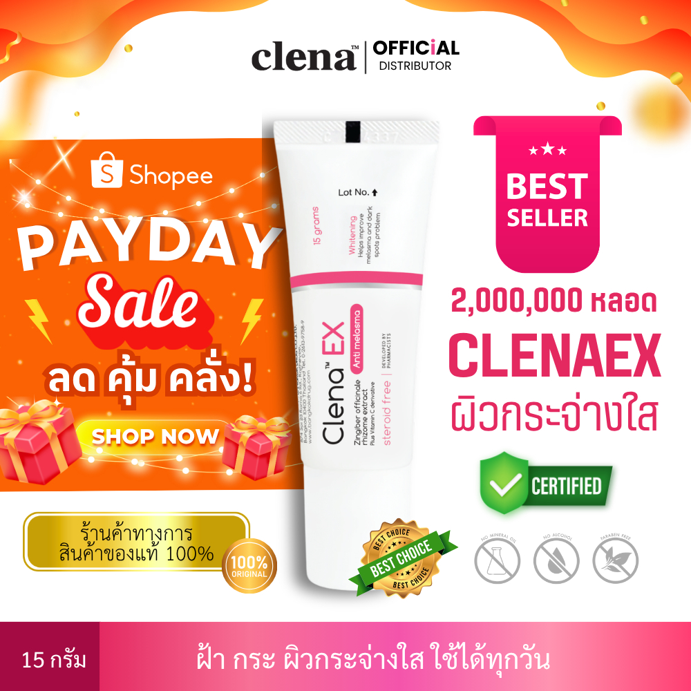 (ร้านค้าทางการ) Clena Ex ครีมลดฝ้า กระ จุดด่างดำ ของแท้ 100% 15 g. ⚠️ระวังของปลอม!!