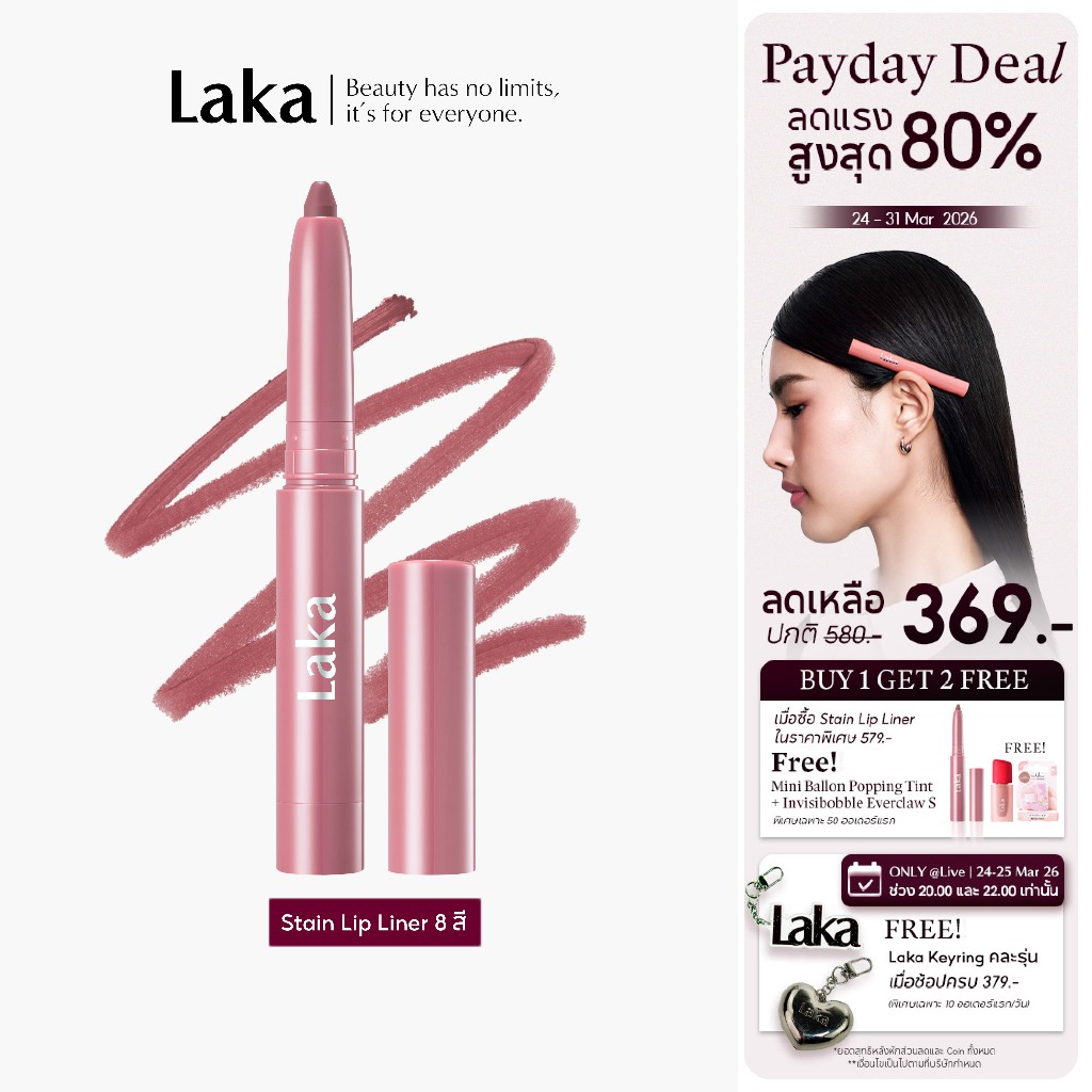 Laka : Stain Lip Liner [Official Store]️️