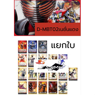 แยกใบชุด VG-D-MBT02 ริวคิ แยกยกคาตัน สนใจสั่งเลย