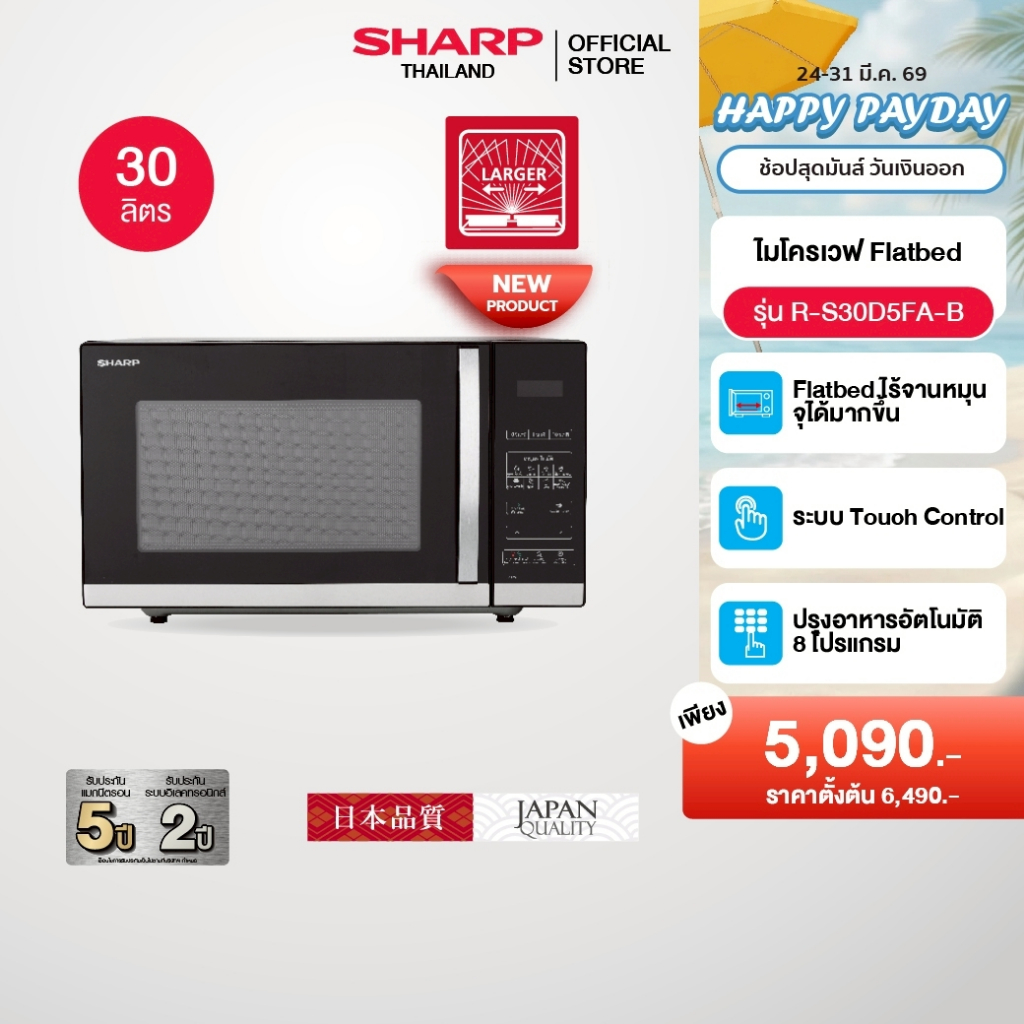 (New Product) SHARP Microwave ไมโครเวฟ Flatbed ไร้จานหมุน พร้อมระบบอุ่น ขนาด 30 ลิตร รุ่น R-S30D5FA-