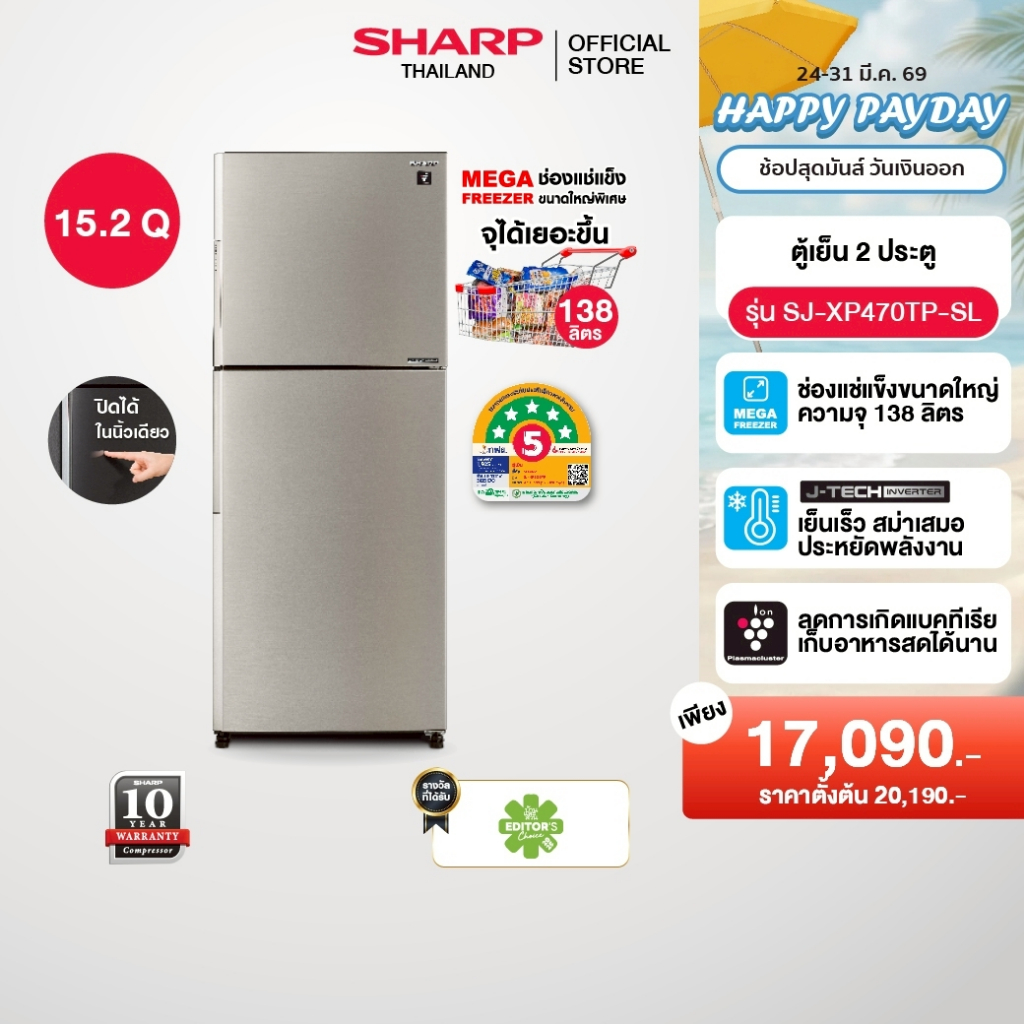 SHARP ตู้เย็น 2 ประตู Inverter MEGA Freezer ขนาด 15.2 คิว รุ่น SJ-XP470TP-DK, SJ-XP470TP-SL