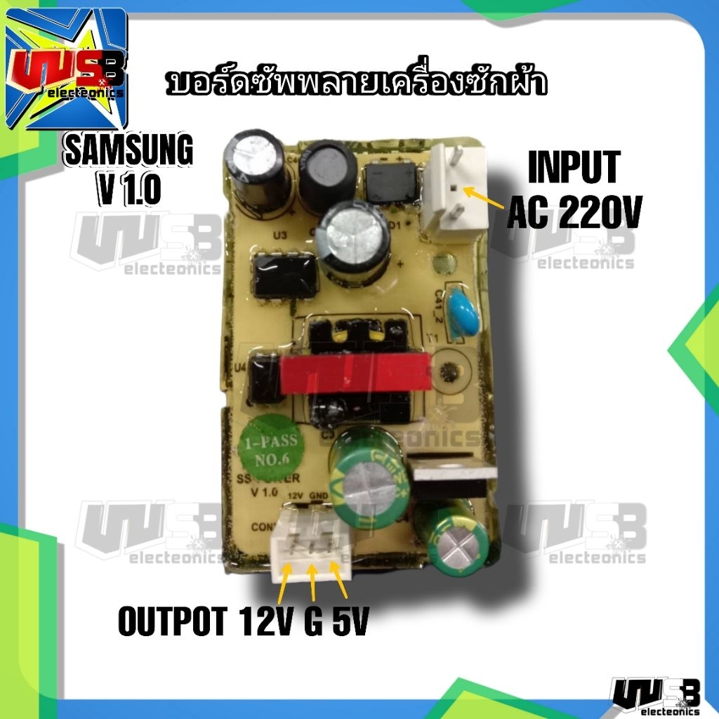 Board บอร์ดจ่ายไฟ เครื่องซักผ้า SAMSUNG V1.0 (12V 5V G) อะไหล่เครื่องซักผ้า