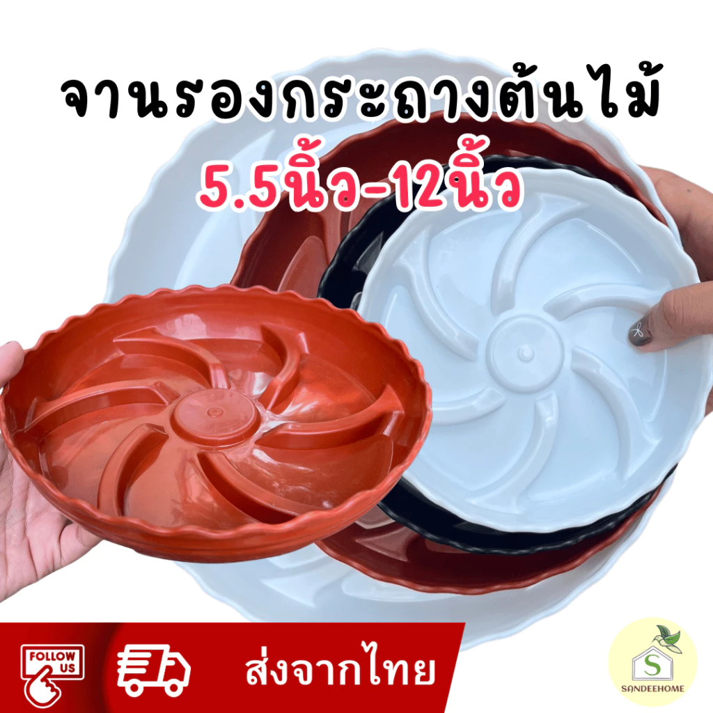 จานรองกระถางต้นไม้พื้นนูน ป้องกันรากเน่า มี 3 สี 5ขนาด