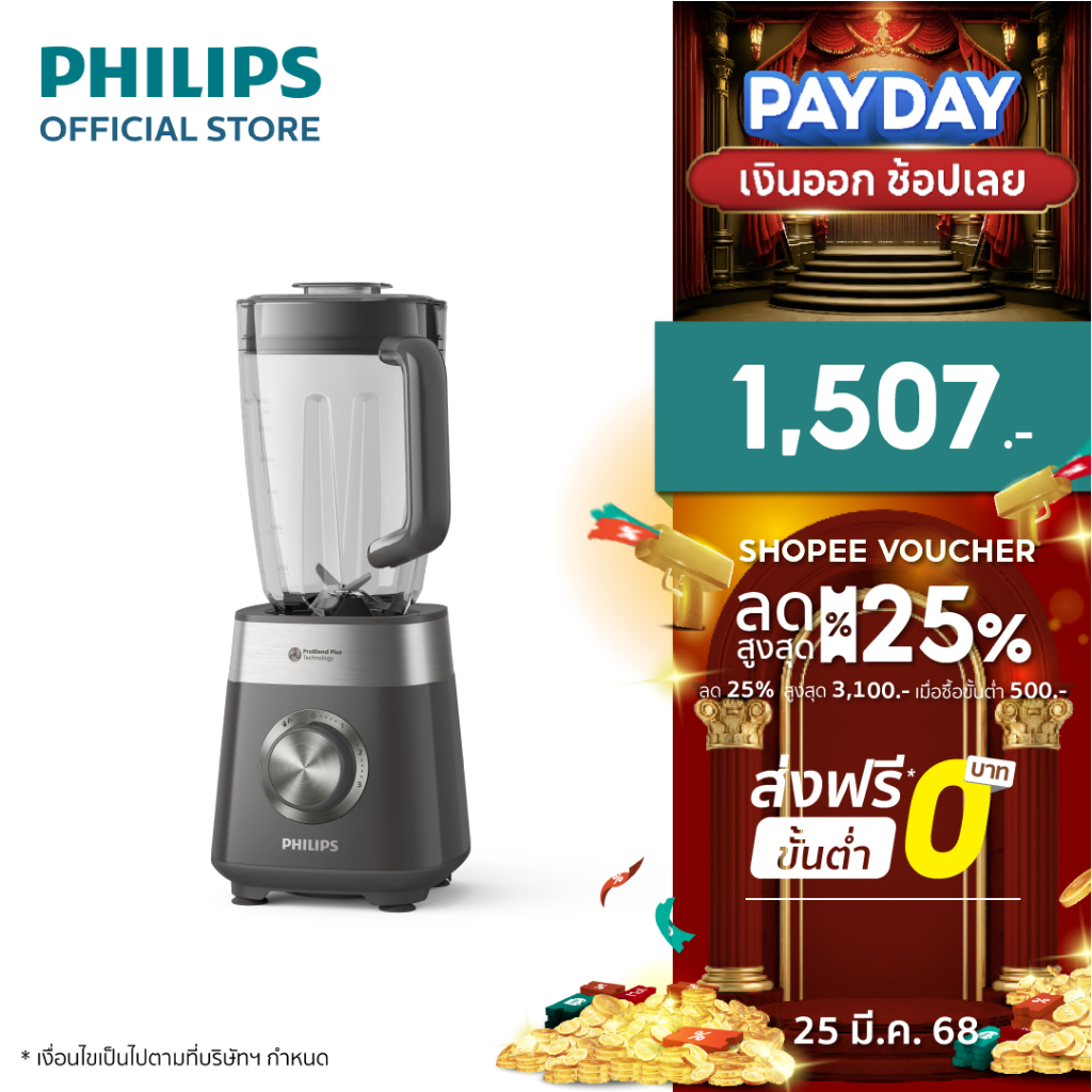 Philips Multi-purpose High Speed Blender 5000 Series เครื่องปั่นความเร็วสูงอเนกประสงค์ฟิลิปส์ Series