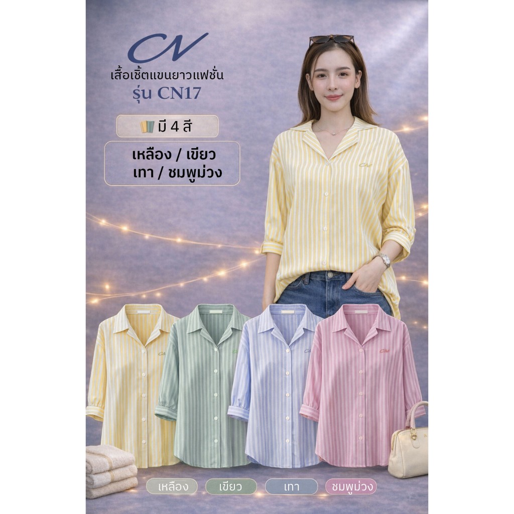 Chanan☘️CN17 เสื้อเชิ้ตแขนยาวคอปกลายริ้ว คอตตอนผสมลินิน ใส่สบาย ใส่ทำงาน ใส่ได้หลายโอกาส มี6สี