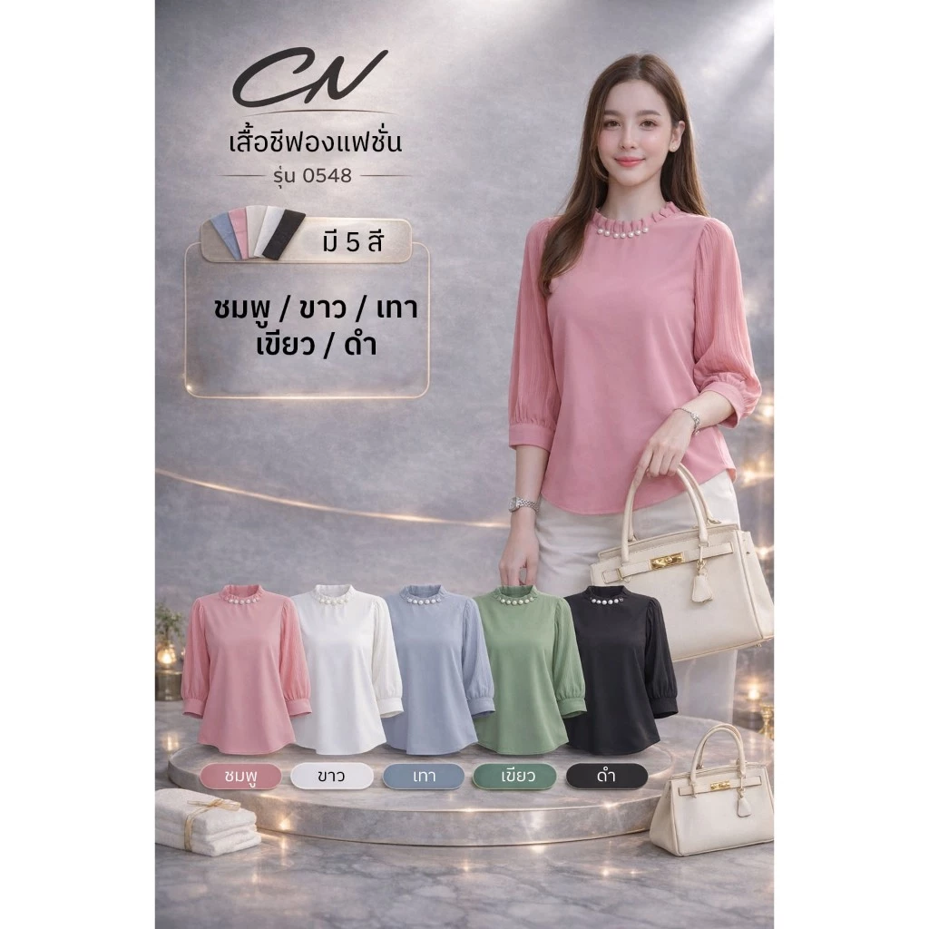 🔥Chanan☘️ 0548 เสื้อชีฟองผสมเกรดดี คอกลมระบายเล็กๆแต่งไข่มุก สีพื้นเรียบหรู ใส่ออกงาน ใส่เที่ยว เสื้อผู้หญิง มี5สี