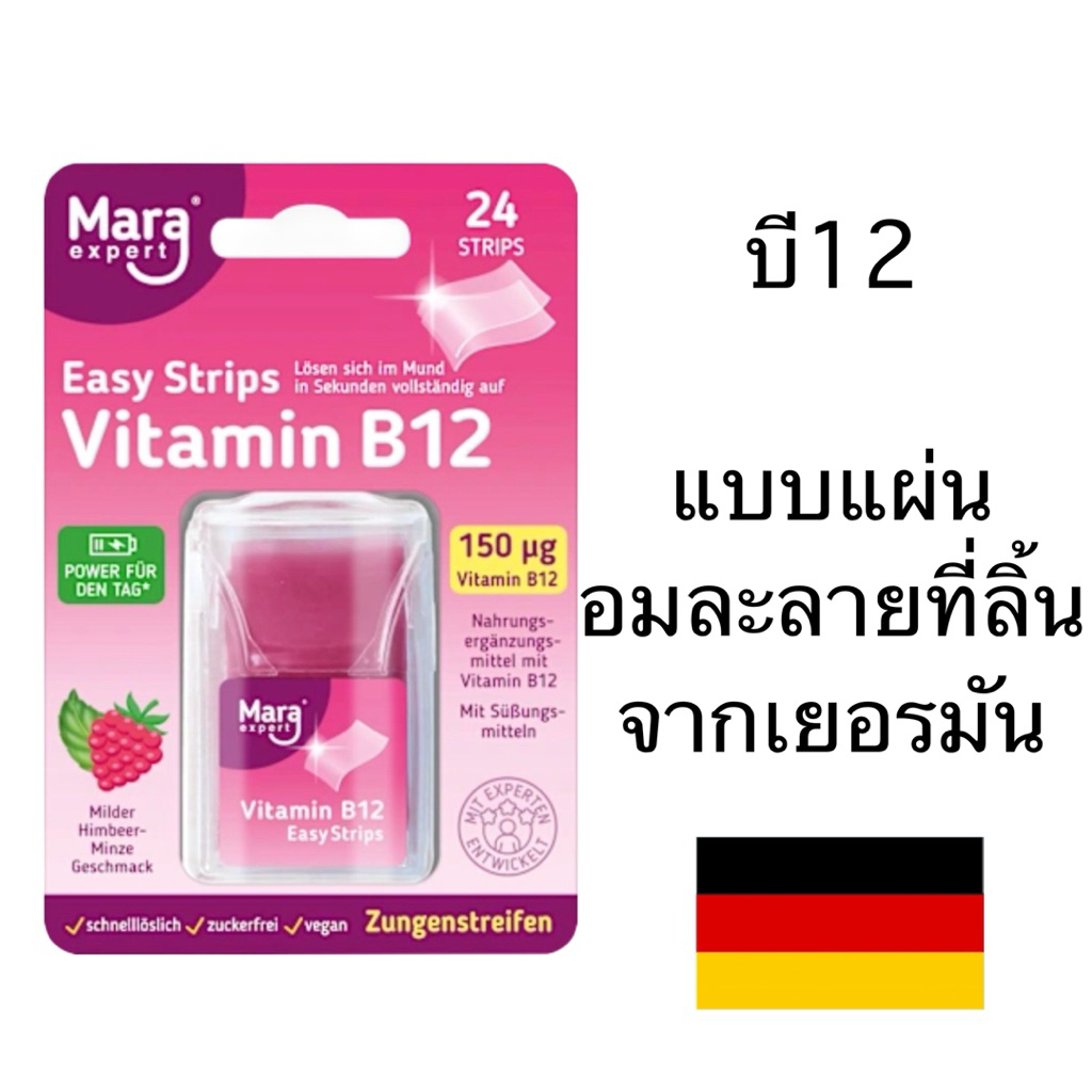 Mara Expert Easy Strips Vitamin B12 วิตามินบี12 แบบแผ่นอมละลาย 24ชิ้น จากเยอรมัน