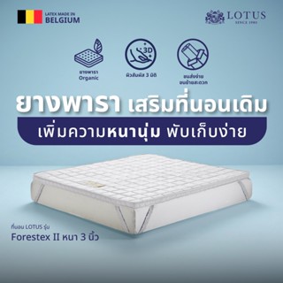 Lotus ที่นอนยางพารา รุ่น Forestex II ลดปวดหลัง ผ้าเย็น รัดมุ…