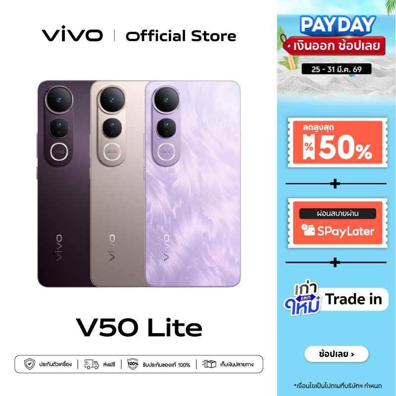vivo V50 Lite (8+256G, 12+512G) วีโว่ CPU: Dimensity 6300 | แบตเตอรี่ 6500mAh+90W | ลำโพงสเตอริโอคู่