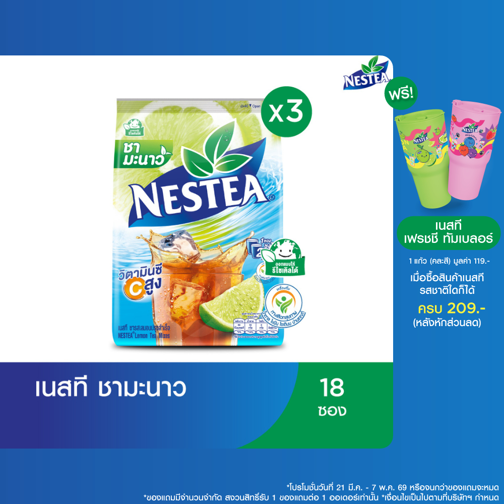 NESTEA เนสที ชาผงปรุงสำเร็จ  3 แพ็ค Lemon