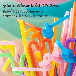 ✨พร้อมส่ง✨ หลอดงอสี หลอดพลาสติก หลอดดูดน้ำ โค้งงอได้ 100 ชิ้น/แพ็ค ใช้แล้วทิ้ง สะอาด ใช้กับชา กาแฟ Flexible Straw