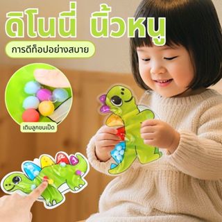 Unpressure Water Pouch ไดโนเสาร์ ของเล่นกดน้ำเด็ก ฝึกจำแนกสี…