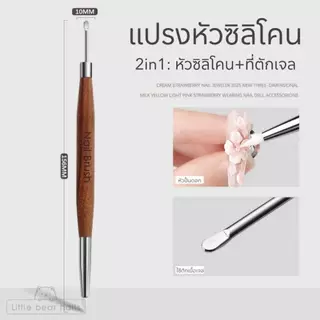 หัวซิลิโคน พู่กันหัวซิลิโคน พู่กันปั้นดอก แปรงหัวซิโคน 2 in 1 พร้อมที่ตัก ด้ามไม้