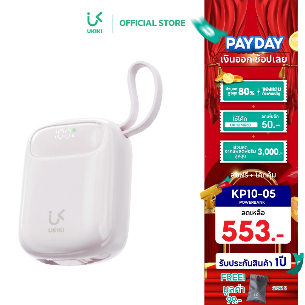 [CCC & ของแถม] UKIKI พาวเวอร์แบงค์ 10000mAh PD22.5W Powerbank แบตสำรองชาร์จเร็ว สายในตัว KP10-05