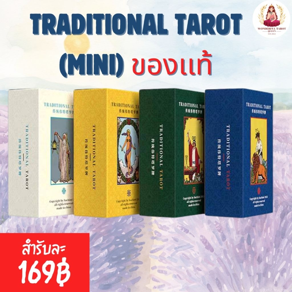 Traditional Tarot ไพ่ยิปซีมินิ รุ่นคลาสสิค ลิขสิทธิ์แท้