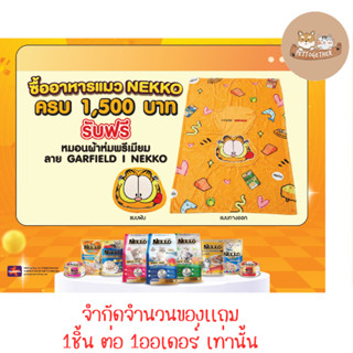 (สินค้าสมนาคุณงดจำหน่าย) แถม 1 ใบ ต่อ 1 ออเดอร์ หมอนผ้าห่มลา…
